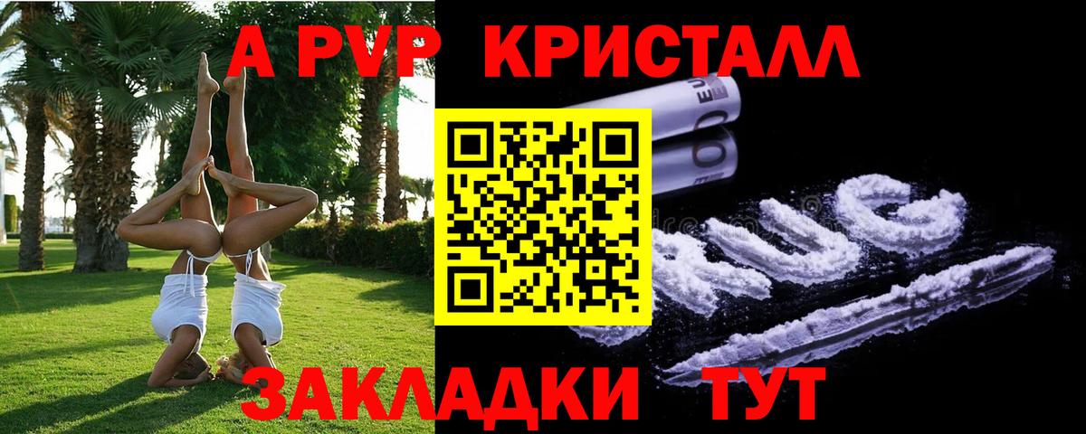 APVP СК КРИС  А ПВП Crystall  Alpha PVP СК  как найти закладки  Дедовск  Вход с VPN 