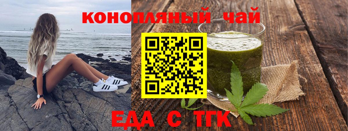 Еда ТГК конопля Дедовск