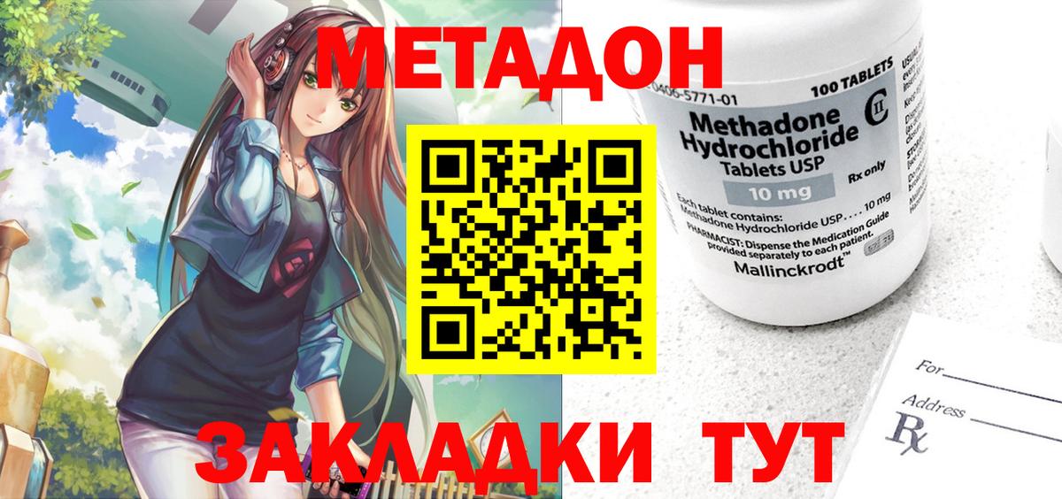 Дедовск  МЕТАДОН VHQ  Метадон мёд  hydra ссылка  Вход с VPN 