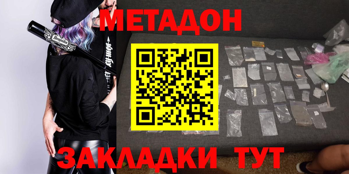 Метадон белоснежный Дедовск
