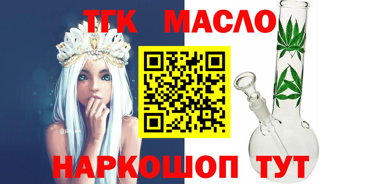 ТГК THC oil Дедовск